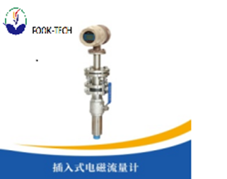 插入式电磁流量计