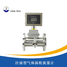 气体涡轮流量计
