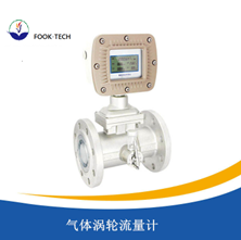 气体涡轮流量计