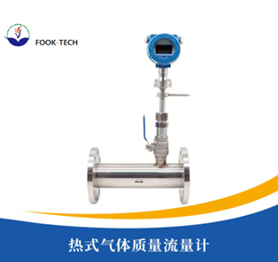 热式气体质量流量计