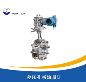 差压式孔板流量计