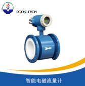 智能电磁流量计
