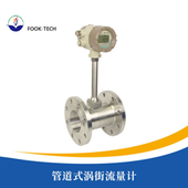 管道式涡街流量计