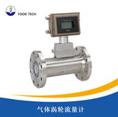 气体涡轮流量计