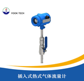 插入式热式气体流量计