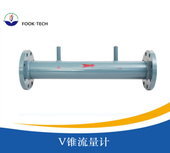 V锥流量计