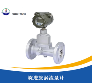 FKT-LUX旋进旋涡流量计